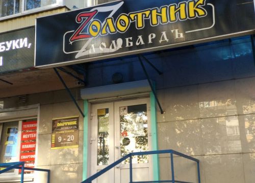 +79048301919 звонок из Золотник