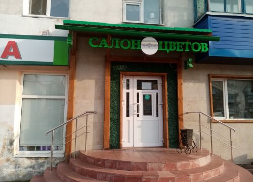 +79048730696 звонок из Твой букет