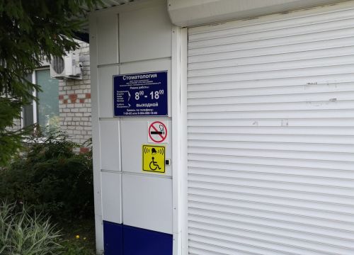 +79048881865 звонок из Новая стоматология