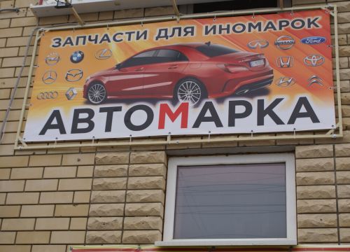 +79049244800 звонок из АвтоМарка