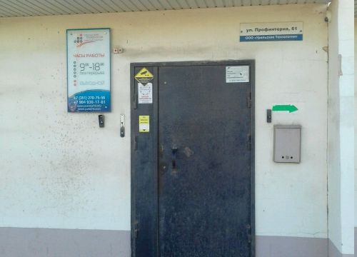 +79049301761 звонок из Негосударственная Экспертная Организация Уральские технологии