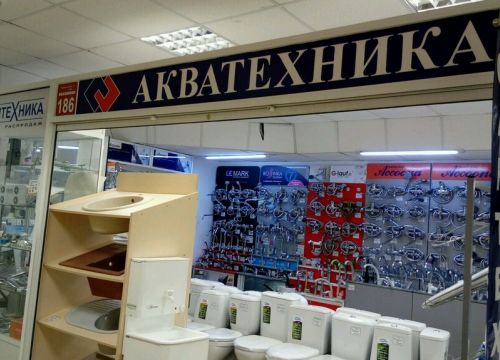 +79049734364 звонок из Акватехника