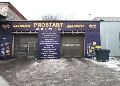 +79049850949 звонок из Prostart