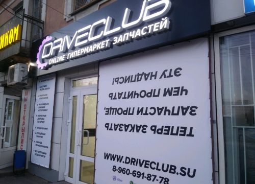 +79050410009 звонок из Driveclub