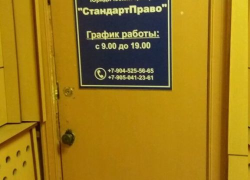 +79050412361 звонок из СтандартПраво