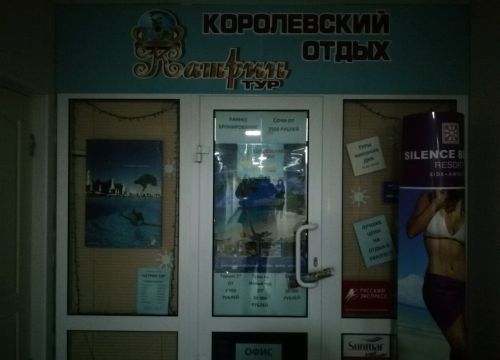 +79051072984 звонок из Катрин Тур