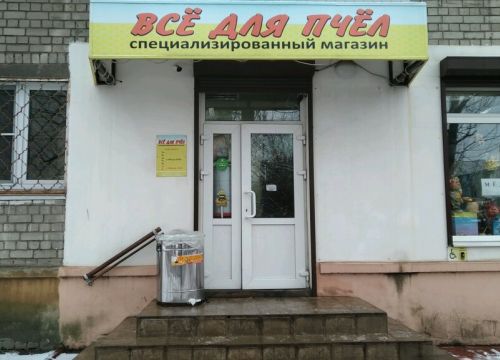 +79051640963 звонок из Все для пчёл