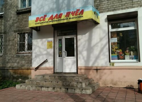 +79051640963 звонок из Все для пчёл