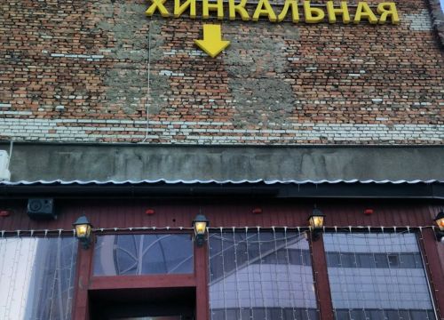 +79052061208 звонок из Хинкальная