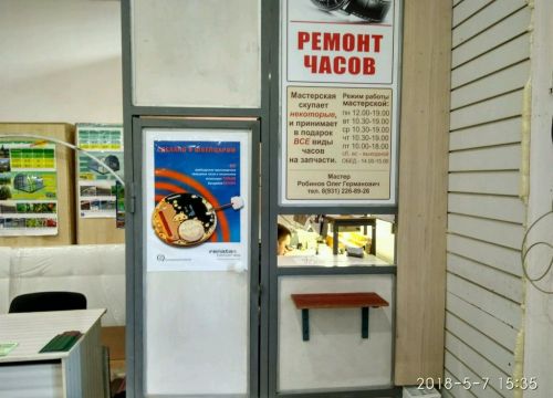 +79052240010 звонок из Ремонт часов
