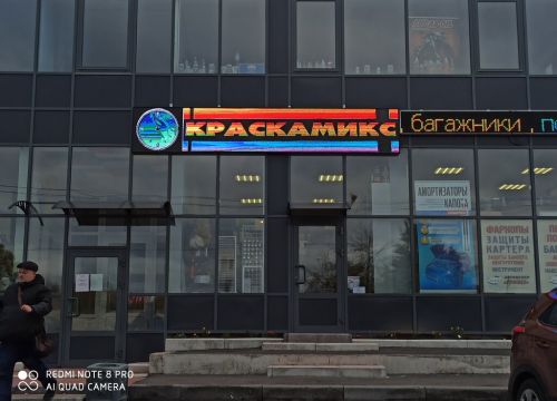 +79052352351 звонок из КраскаМикс