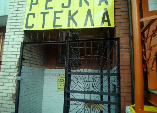 +79052582649 звонок из Стекольная мастерская