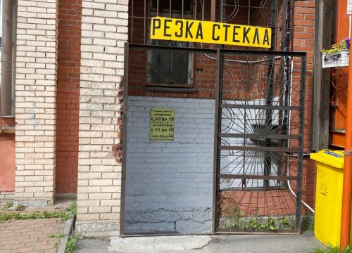 +79052582649 звонок из Стекольная мастерская