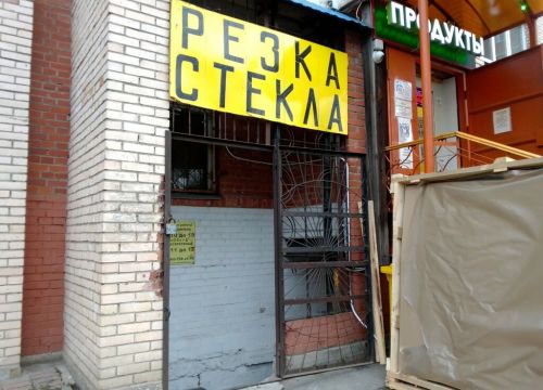 +79052582649 звонок из Стекольная мастерская