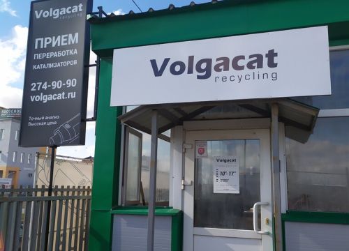 +79053050105 звонок из Волгакат, переработка катализаторов
