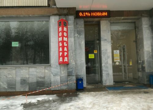 +79053510041 звонок из СКС ломбард