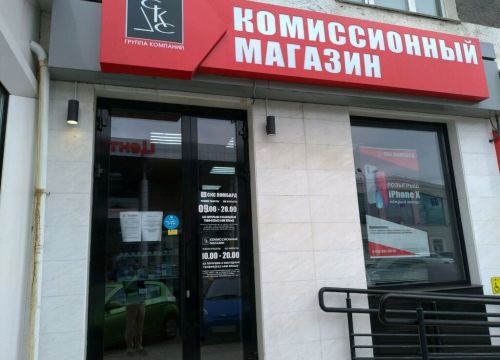 +79053510181 звонок из СКС ломбард