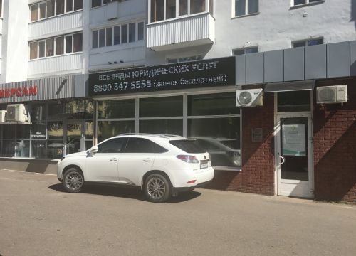 +79053510555 звонок из Правовое партнерство Законъ