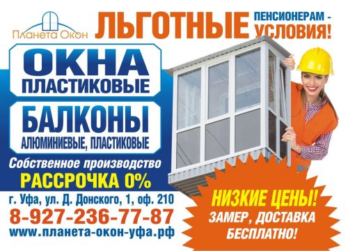 +79053550130 звонок из Планета Окон ©