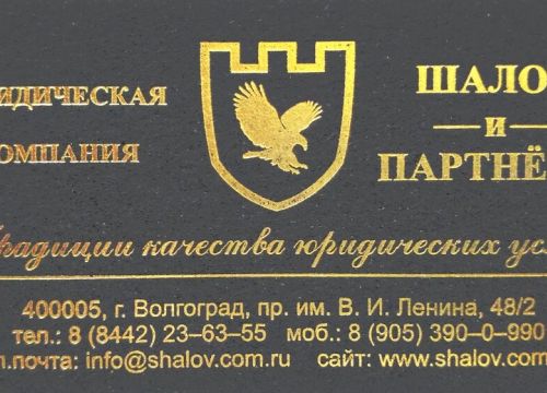 +79053900990 звонок из Шалов и Партнеры