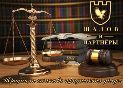 +79053900990 звонок из Шалов и Партнеры