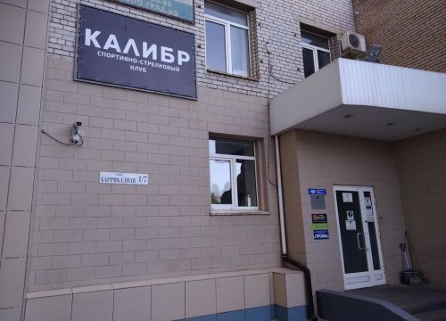 +79053930333 звонок из Спортивно-стрелковый клуб Калибр