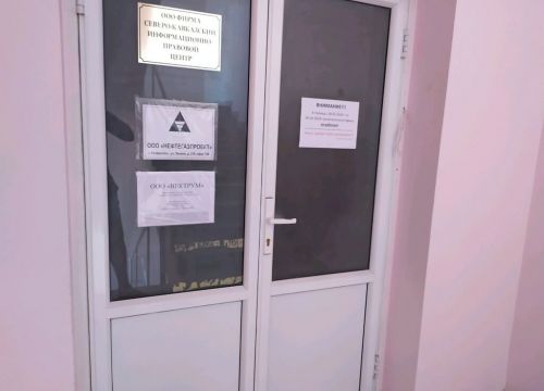 +79054404326 звонок из Северо-Кавказский информационно-правовой центр