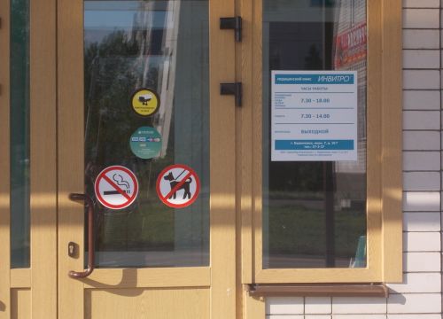 +79054423701 звонок из Инвитро