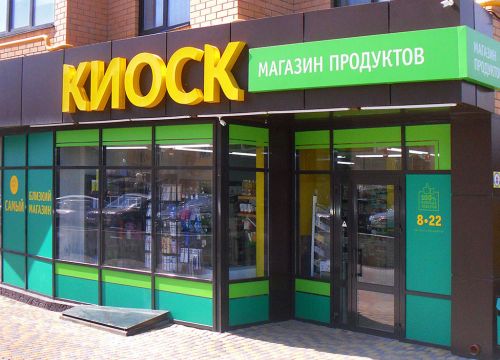 +79054661428 звонок из Киоск