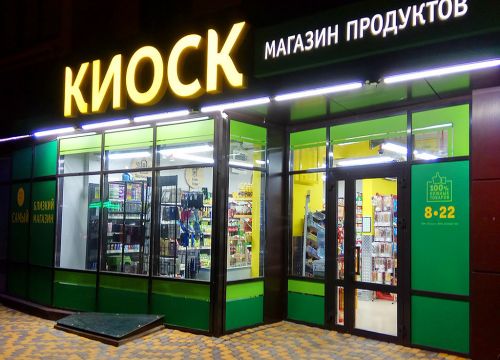 +79054661428 звонок из Киоск