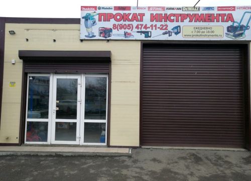 +79054741122 звонок из Прокат инструмента