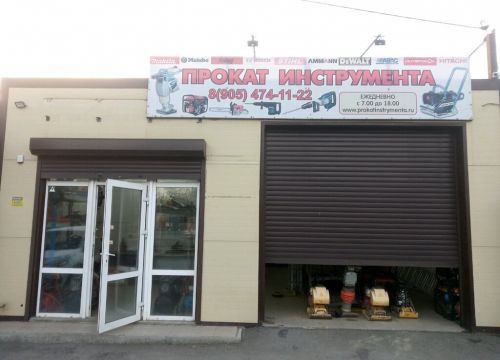 +79054741122 звонок из Прокат инструмента
