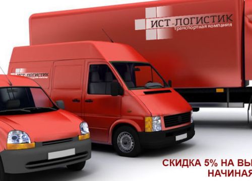 +79055311017 звонок из Транспортная компания Ист