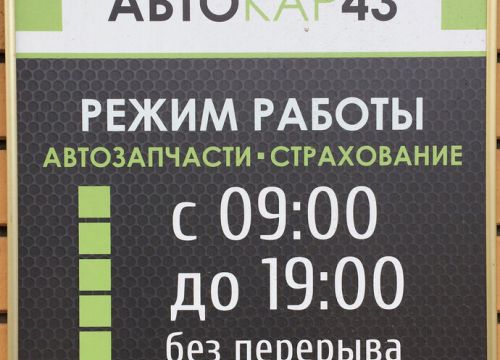 +79055410011 звонок из Автокар 43