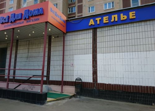 +79055691971 звонок из Ателье
