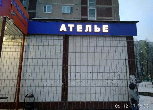 +79055691971 звонок из Ателье