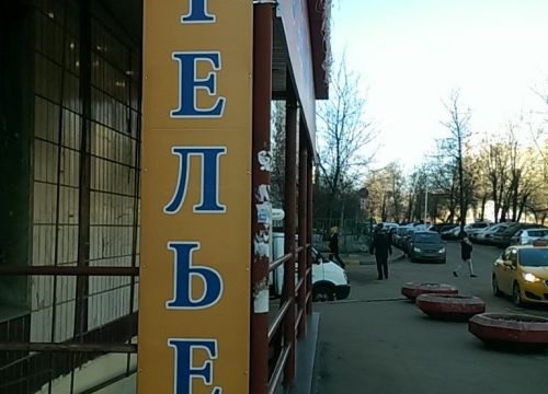 +79055691971 звонок из Ателье