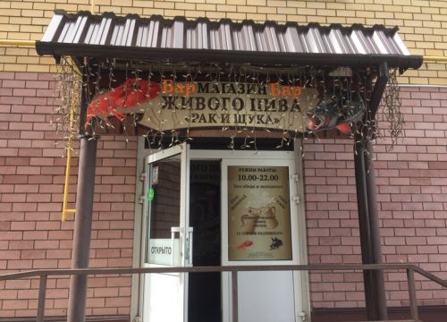 +79056000099 звонок из Рак и щука