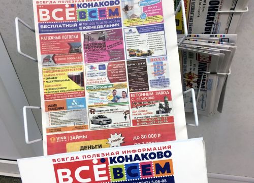 +79056001771 звонок из Еженедельник бесплатных объявлений Всё Конаково