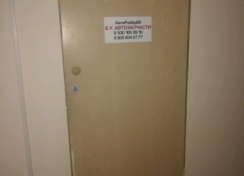 +79056042777 звонок из Авторазбор 69