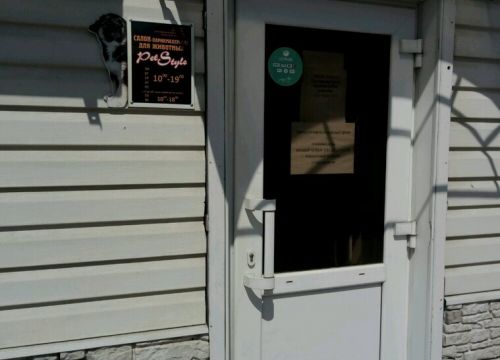 +79056043232 звонок из PetStyle