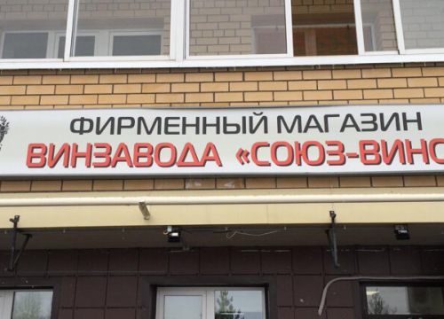 +79056053331 звонок из Союз-Вино