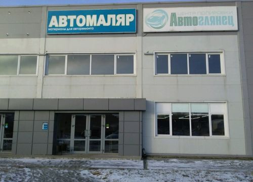+79056100714 звонок из Магазин Автомаляр