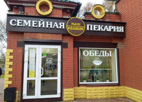 +79056132753 звонок из Наш Колобок