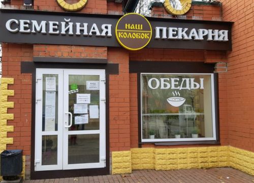 +79056132753 звонок из Наш Колобок