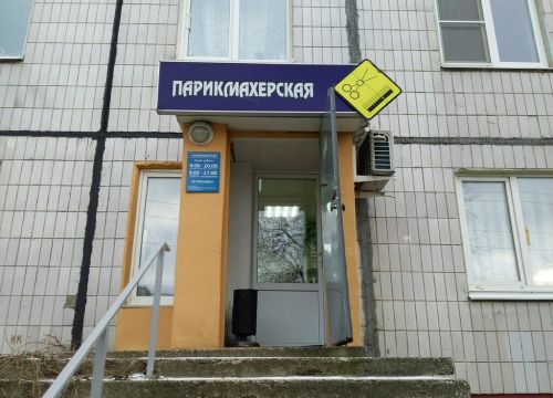 +79056142570 звонок из Парикмахерская