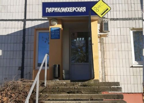 +79056142570 звонок из Парикмахерская