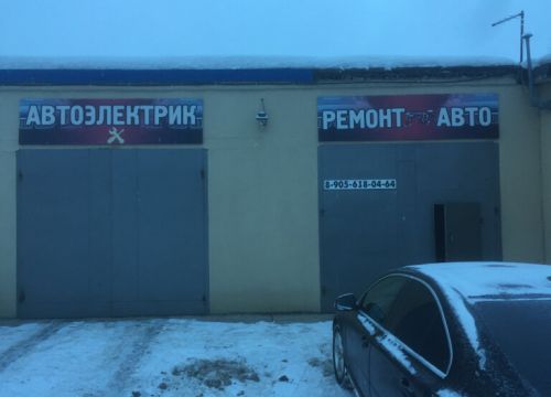 +79056180464 звонок из Автосервис+