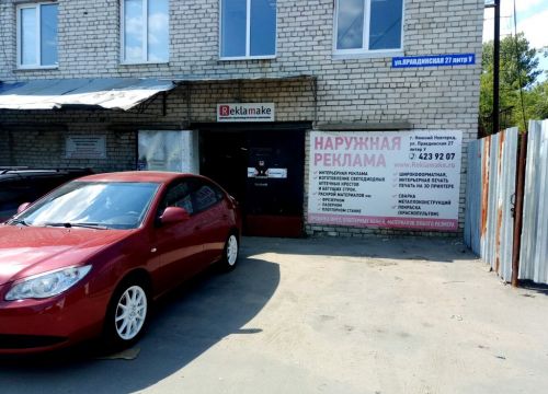 +79056682484 звонок из Reklamake