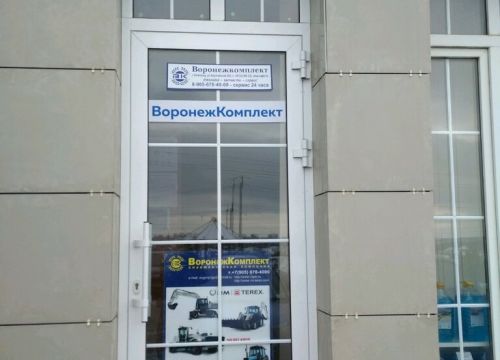 +79056784000 звонок из Воронеж комплект подразделение Белгород